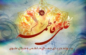 زندگانی زهرا (ع) در خانه شوهر